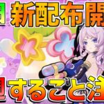 【原神コード】本日原石配布開始！5.8までにすることや今週すること！【無課金初心者】【解説攻略】 　#イネファ　/マーヴィカ/シトラリ