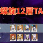 【原神】7/16更新　螺旋12層TA　152秒　最強アタッカーのスカーク＆マーヴィカでやってみました！！