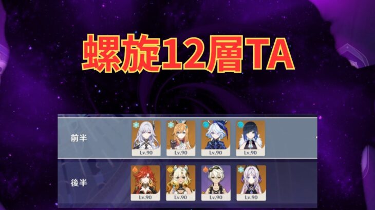 【原神】7/16更新　螺旋12層TA　152秒　最強アタッカーのスカーク＆マーヴィカでやってみました！！