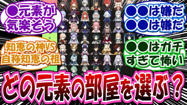 【原神】「原神キャラと共同生活するなら」に対する反応集