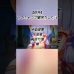 【原神】このキャラが闇落ちしたら…[神里綾華、放浪者、楓原万葉、魈] #genshinimpact #原神 #闇落ち