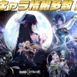 【#原神 】新キャラ情報多数！皆はどのキャラ好きですか！？空月の歌PV –「月夜の叙事詩」同時視聴【#vtuber  】