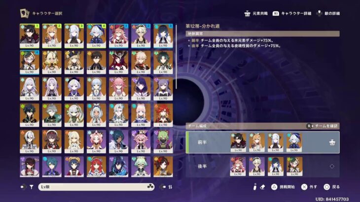 [原神]　螺旋推し攻略