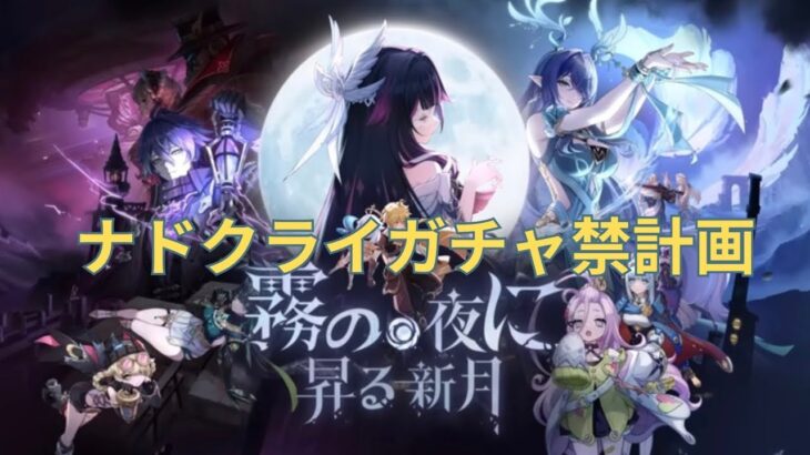 【原神】ナドクライガチャ禁計画　ver5代原石配布量