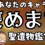 【#原神】聖遺物鑑賞 初見歓迎 参加型