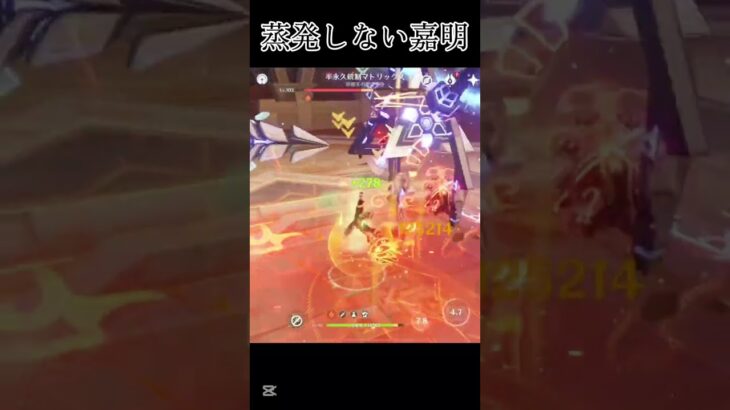 【原神】やっぱ☆4最強は嘉明だな#genshinimpact #原神 #嘉明