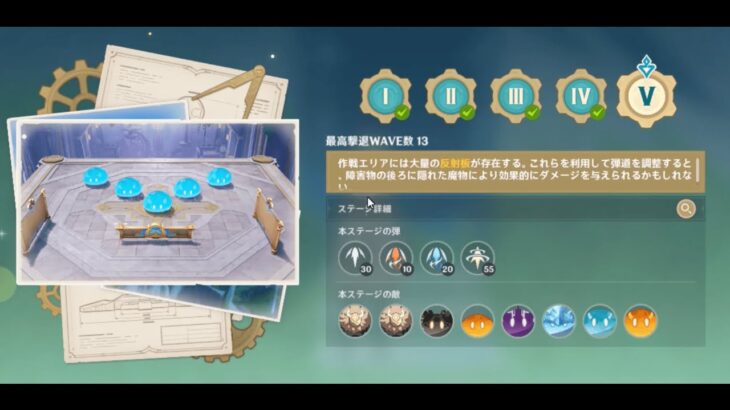 【原神】カラフルバズーカステージ05の攻略・パーフェクト撃破