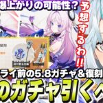 イネファ・シトラリは引くべき？Ver5.8ガチャ評価はコチラ！【原神】