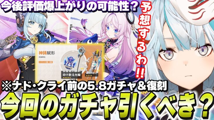 イネファ・シトラリは引くべき？Ver5.8ガチャ評価はコチラ！【原神】