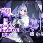 【ゼンゼロ/原神】日課兼　新ガチャｗｋｗｋ枠　【ゼンゼロ】