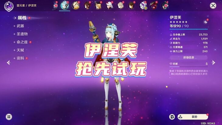 原神5.8新角色伊涅芙抢先玩