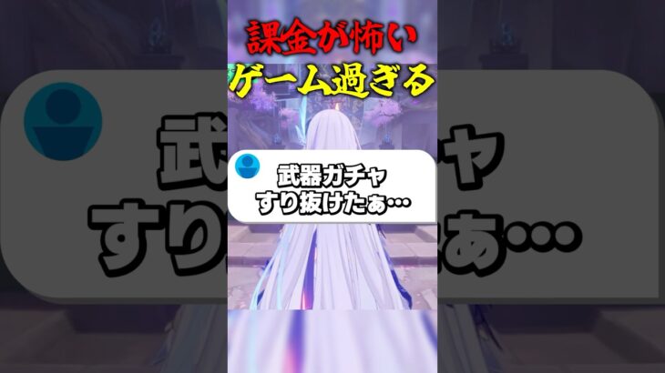 課金が怖いゲーム過ぎる #ゲーム実況 #原神 #genshinimpact #課金