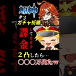 【原神/ガチャ祈願】③マーヴィカ2凸したら〇〇〇万ダメ出たw #shorts #原神  #genshinimpact #マーヴィカ