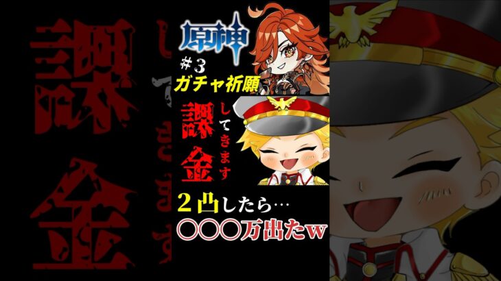 【原神/ガチャ祈願】③マーヴィカ2凸したら〇〇〇万ダメ出たw #shorts #原神  #genshinimpact #マーヴィカ