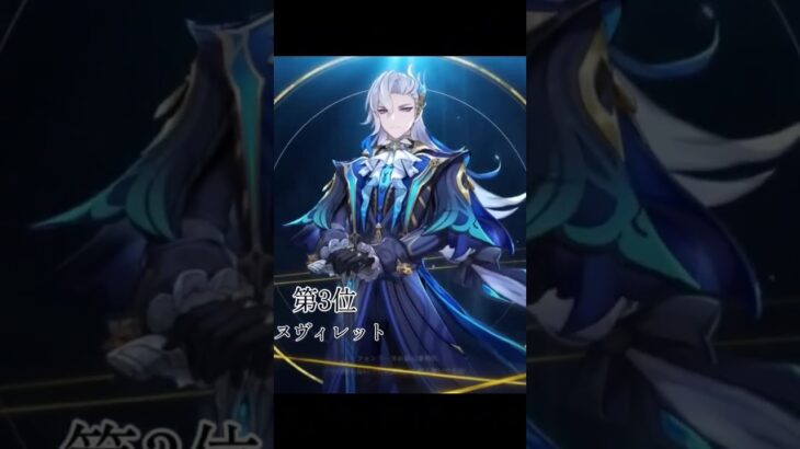 【原神】個人的に最強と思うアタッカーランキング!! #genshinimpact #genshin #原神short