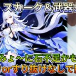 【原神：ガチャ】ちょっと石足りないけど…最大４天井分の勝負！スカークと餅武器両方狙います！【Genshin Impact】