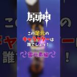 みんなの好きな雷キャラは誰？？💡 #原神 #genshinimpact #genshin #vtuber #新人vtuber #クイズ #おすすめ #おすすめにのりたい #shorts