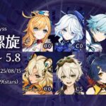 【原神】前回と同じパーティで攻略！深境螺旋12層 星9 ver.5.7~5.8【Genshin Impact】