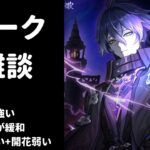 【原神】フリンズとラウマのダメ計の話とか