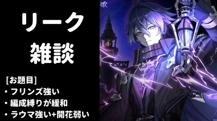 【原神】フリンズとラウマのダメ計の話とか