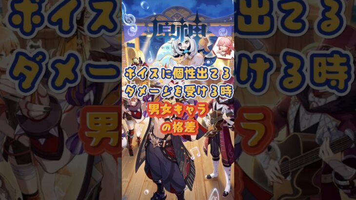 ダメージを受けるボイスの差交換コード： EZIZLKEL543Q #原神 #genshinimpact #x