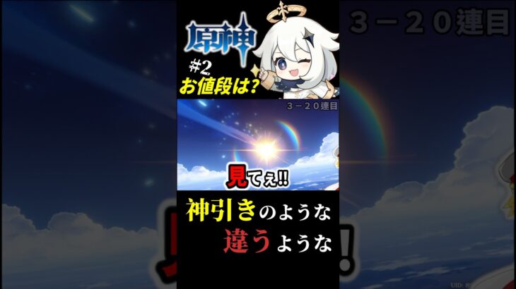 【原神/ガチャ】②スカークはおいくら万円？  #原神 #shorts #スカーク