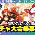 【原神】ガチャ大会優勝！#25【新人VTuber べこまる】