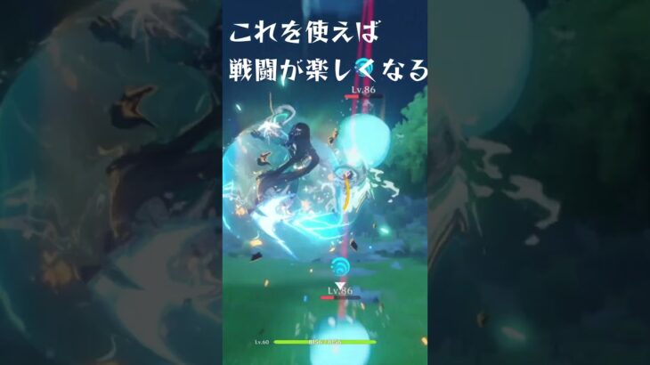 【原神】戦闘を楽しくする方法