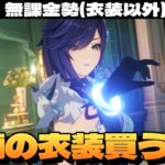 【原神】Ver.5.8開幕！推しの夜蘭に最高のドレスをプレゼント＆イネファお試しで遊びつくす！新マップも行きたい！～初見さん大歓迎～【Genshin Impact】