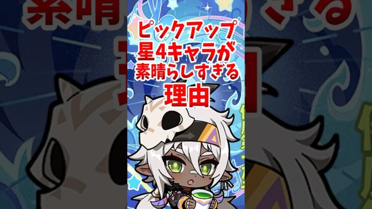ピックアップ星4キャラが素晴らしすぎる理由 #shorts #原神 #genshinimpact #hoyoverse #イアンサ #香菱 #ヨォーヨ
