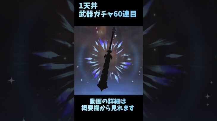 色んなゲームの10連ガチャ毎日投稿する６９　＃原神　＃スカーク　＃ガチャ　＃参加型