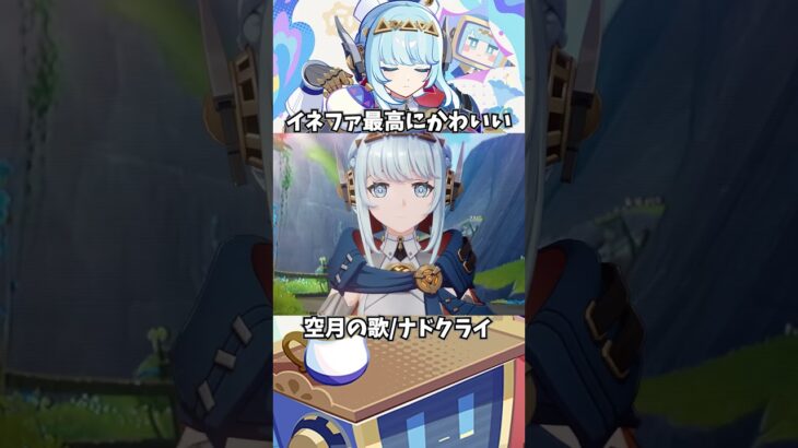 【原神】イネファが最高にかわいすぎる。 #genshinimpact #げんしん   #原神 ラウマ フリンズ アリス ファルカ 空月の歌 Ver5.8 無凸 性能 原石 リークなし
