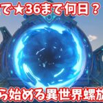 【原神】ゼロから始める異世界螺旋攻略～52日目～【Genshin】