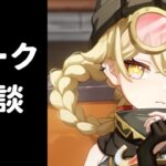 【原神】リーク雑談