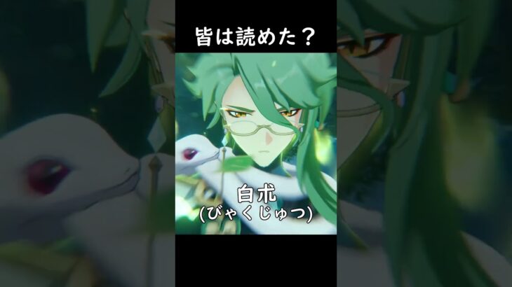 【原神】皆は読める？璃月キャラの名前【Genshin Impact】
