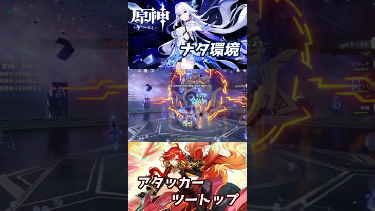 【原神】これがナタ環境最強アタッカー　スカーク(C0,R1) マーヴィカ(C0,R1) #原神 #genshinimpact #スカーク #マーヴィカ