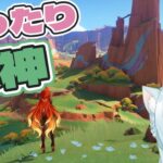 【原神】イベント進める～ガチャも引くかも…？【新人VTuber】