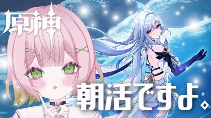 【原神】朝活ですよ。初めての武器ガチャもする！ #72