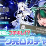 【神回】スカーク完凸ガチャでブチギレる！【原神】