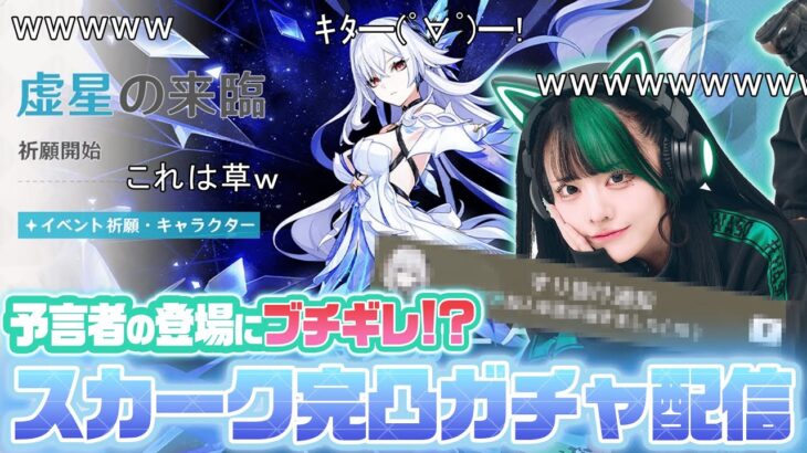 【神回】スカーク完凸ガチャでブチギレる！【原神】