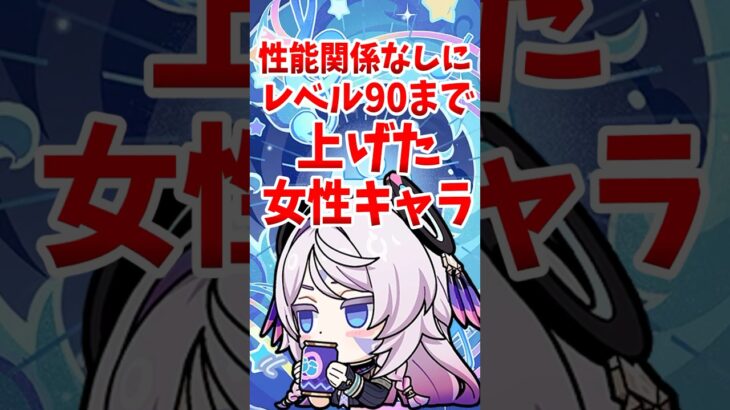 ぶっちゃけ性能関係なしにレベル90まで上げた女性キャラ #shorts #原神 #genshinimpact #hoyoverse #シトラリ #ディシア #七七
