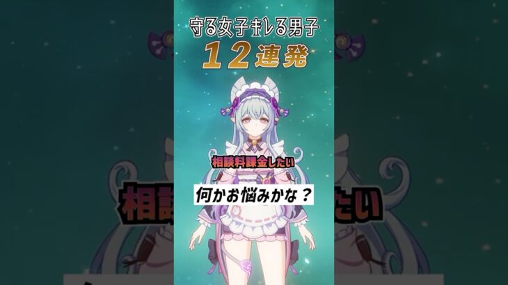 【原神】これは…ばぶるわ…【げんしん】#原神ショート #genshinimpact