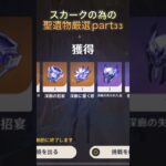 スタレのイベントムズイ…… #原神 #ガチャ神引き #genshinimpact #hoyovers #新聖遺物 #ゆっくり実況 #神聖遺物 #ゲーム実況