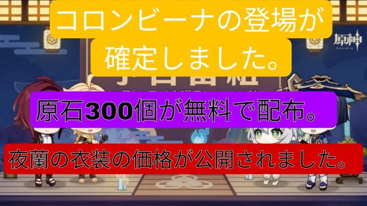 原神5.8アップデートのサプライズ！開発者配信で新コード＆豪華報酬が登場！💥