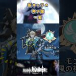 新キャラの神の目 #原神 #genshinimpact #genshinada