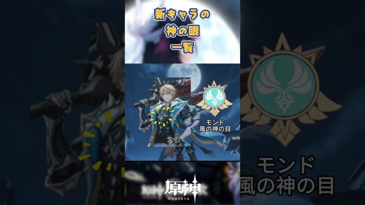 新キャラの神の目 #原神 #genshinimpact #genshinada