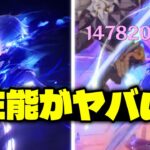 最新情報！フリンズの性能がぶっ壊れすぎてヤバい！！【原神/げんしん】