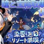 【原神】Ver5.8来ちゃー！宝箱攻略配信1！【ダニエス】