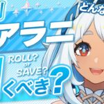 【原神】Ver5.8でも無凸「ムアラニ」は引くべき？強みと欠点を解説します【げんしん】