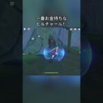 一番お金持ちなヒルチャール！5.7ガチャ後半シリアルコード:EZIZA5FG5318#genshinmo #げんしん #原神 #genshinimpact #foryou #fyp #原石